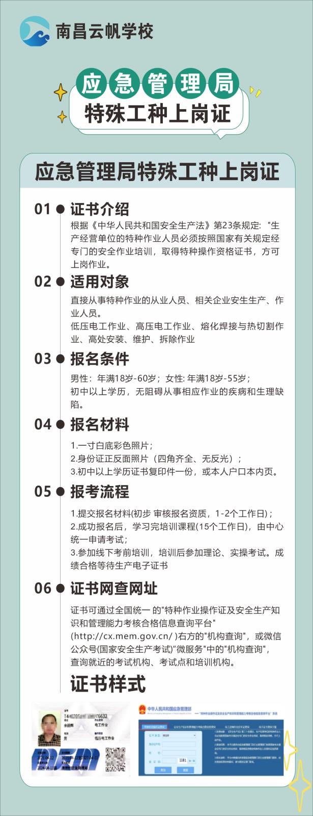 应急特种作业.jpg