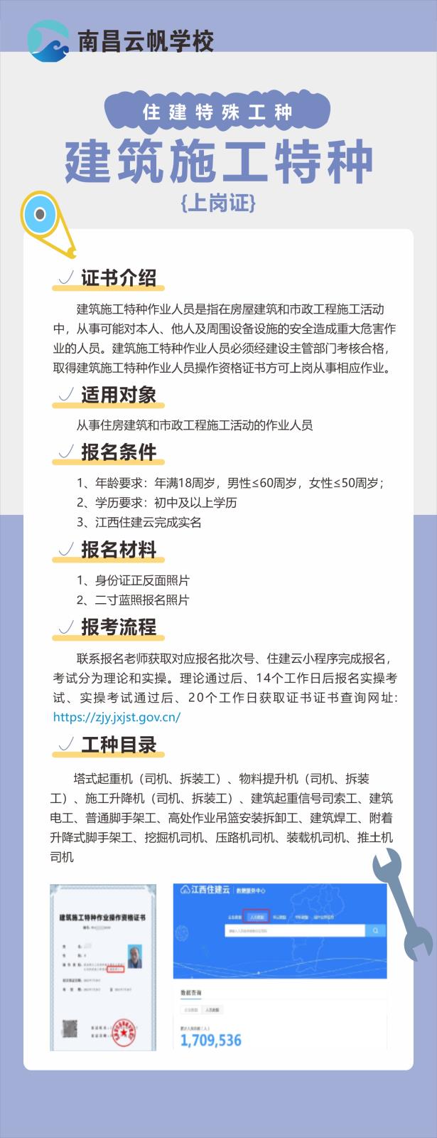 住建特种作业.jpg