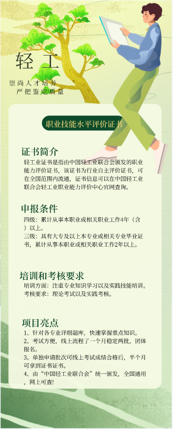 轻工行业宣传海报.png